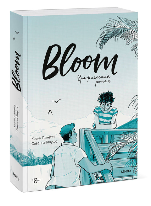 Bloom. Графический роман