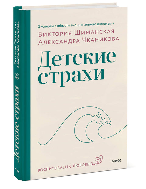 Детские страхи - BH Book Store