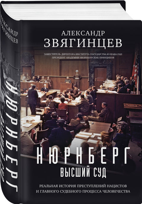 Нюрнберг. Высший суд - BH Book Store