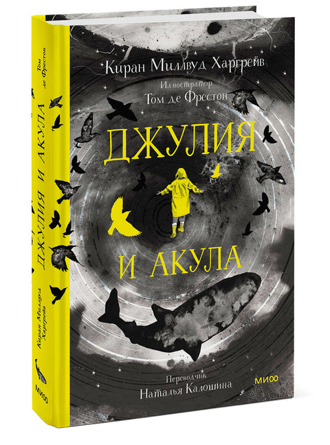 Джулия и акула - BH Book Store