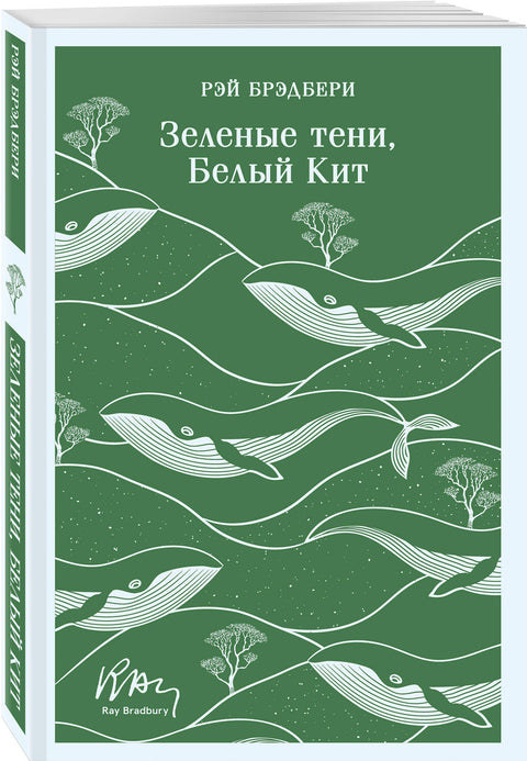 Зеленые тени, Белый Кит - BH Book Store