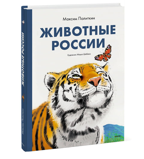 Животные России - BH Book Store