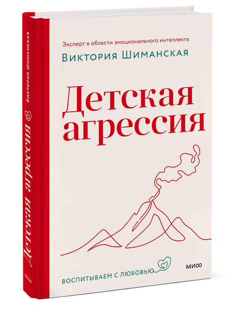 Детская агрессия - BH Book Store