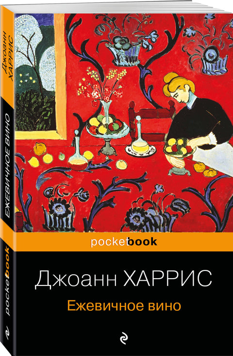 Ежевичное вино - BH Book Store