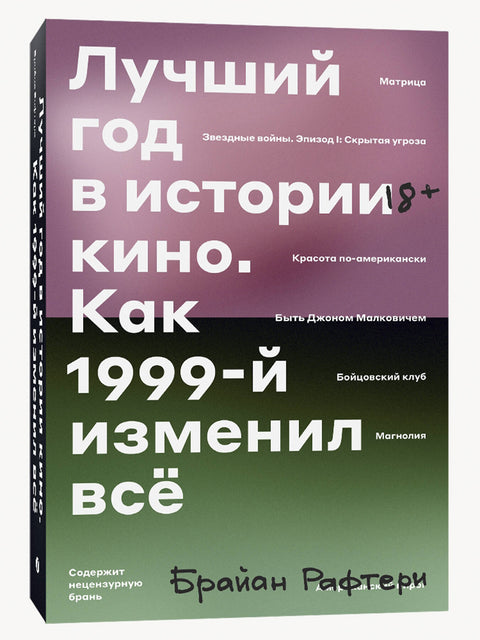 Лучший год в истории кино Как 1999-й изменил все