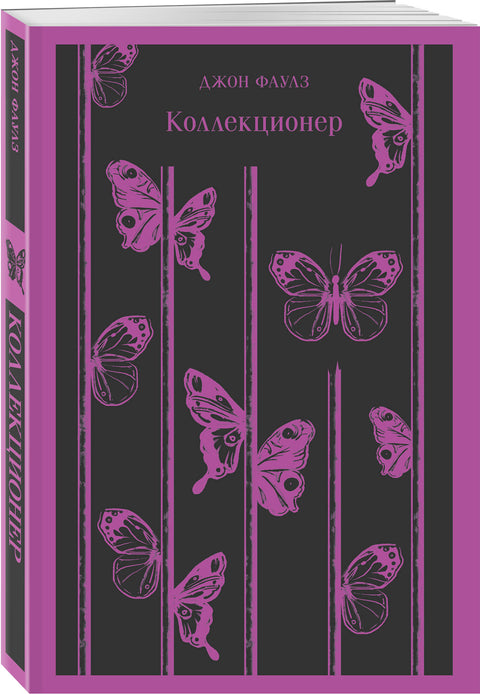 Коллекционер - BH Book Store