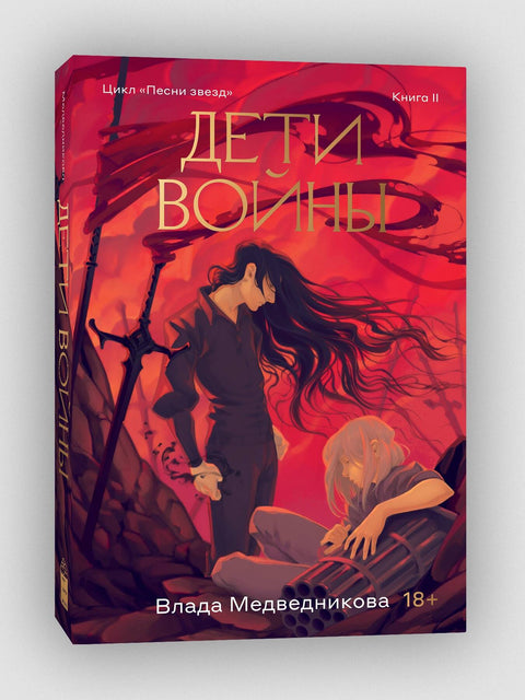 Дети войны - BH Book Store