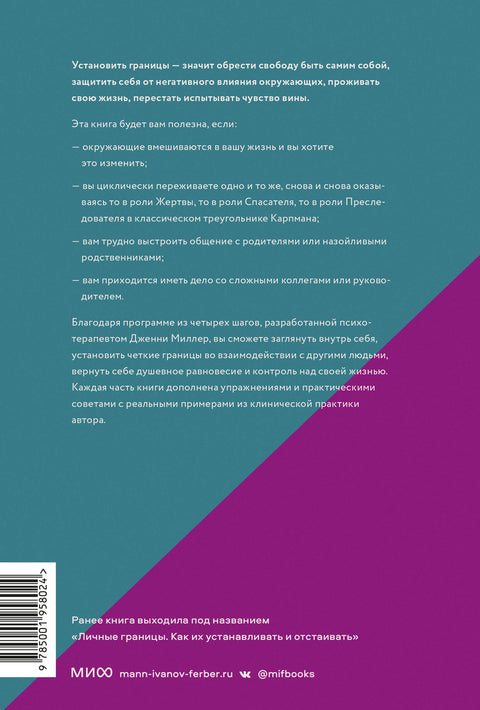 Ваши личные границы. Как установить и сохранить