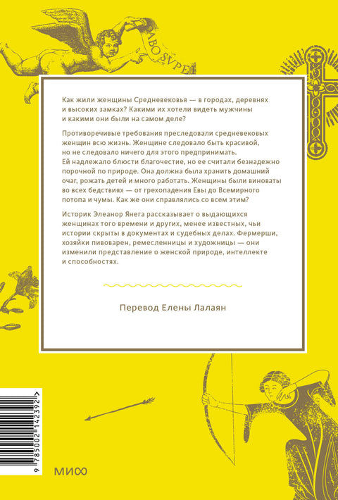 Как выжить женщине в Средневековье. Проклятие Евы, грех выщипывания бровей и спасительное воздержание - BH Book Store