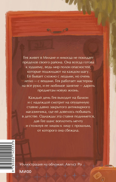 Магазинчик бесценных вещей - BH Book Store