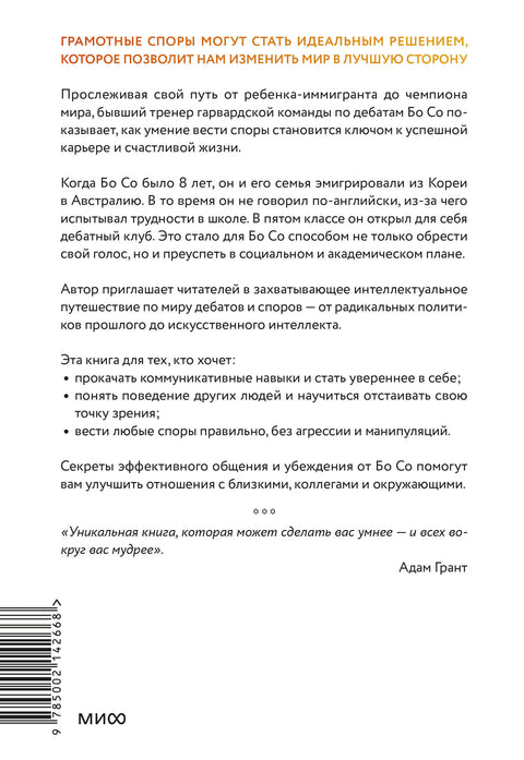 Как убедить тех, кого хочется прибить. Правила продуктивного спора без агрессии и перехода на личности