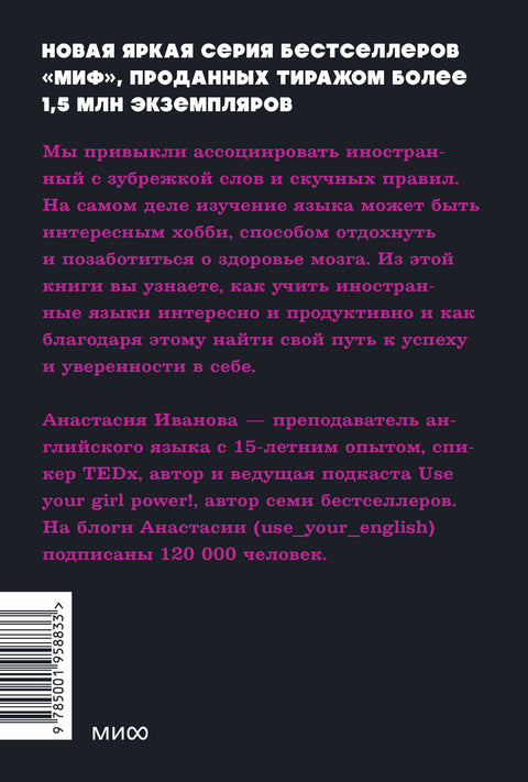 Как перестать учить иностранный язык и начать на нем жить. NEON Pocketbooks