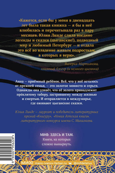 Гула Камакри. Легенда о проклятом таборе