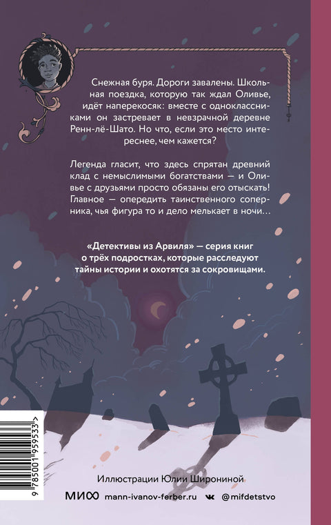 Загадка старинного кладбища - BH Book Store