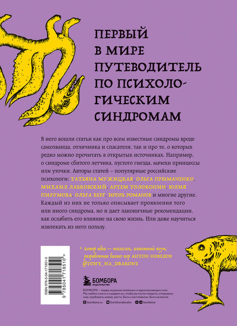 Зоопарк в твоей голове. 25 психологических синдромов, которые мешают нам жить - BH Book Store