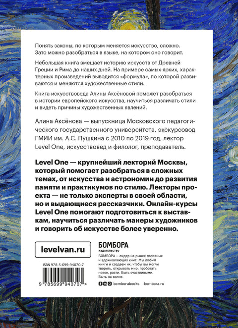 История искусств. Просто о важном. Стили, направления и течения