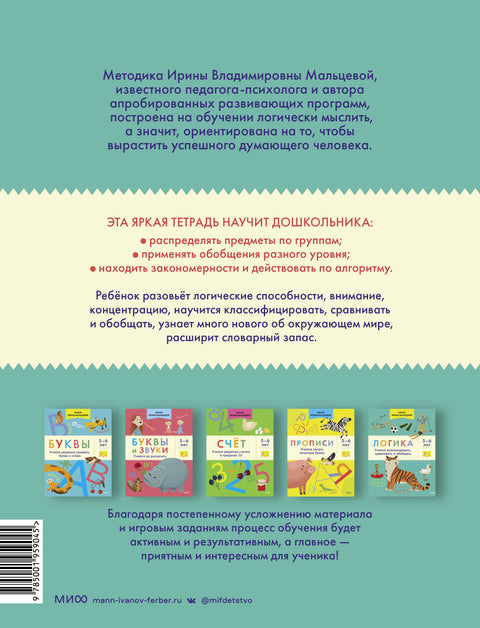 Логика. Учимся анализировать, сравнивать и обобщать. 5-6 лет - BH Book Store