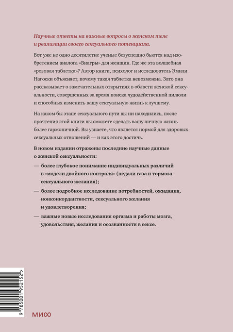 Как хочет женщина. Мастер-класс по науке секса. Обновленное и дополненное издание