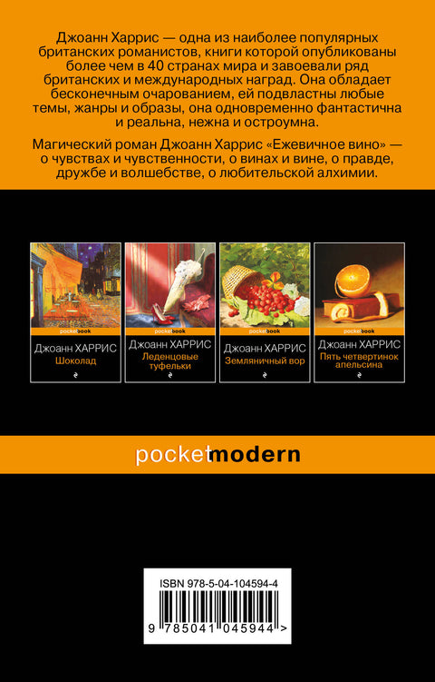 Ежевичное вино - BH Book Store