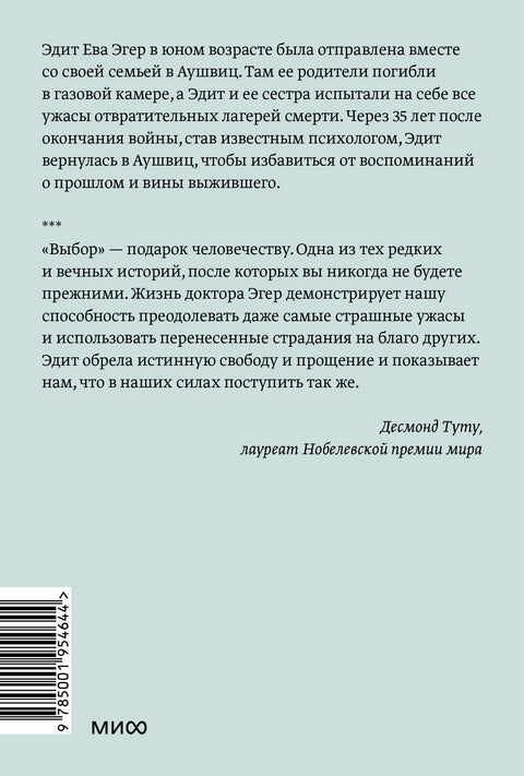 Выбор. О свободе и внутренней силе человека. Покетбук