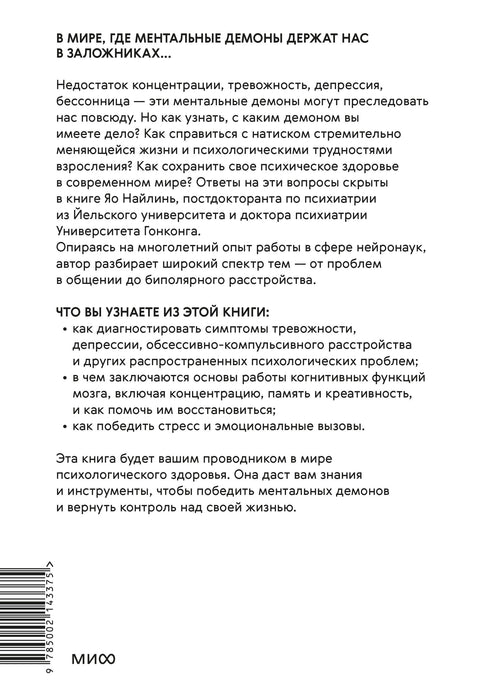 Все мои ментальные демоны. Научно доказанные способы борьбы с депрессией, бессонницей, СДВГ, тревожным, биполярным и другими расстройствами