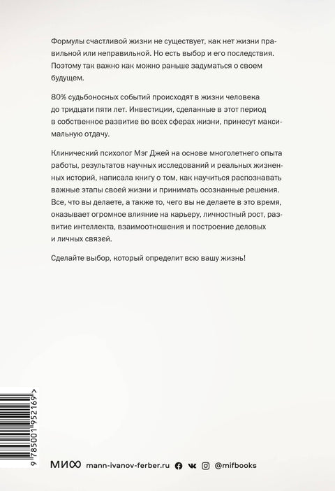 Важные годы. Почему не стоит откладывать жизнь на потом