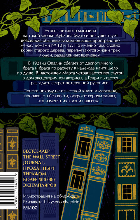 Затерянный книжный