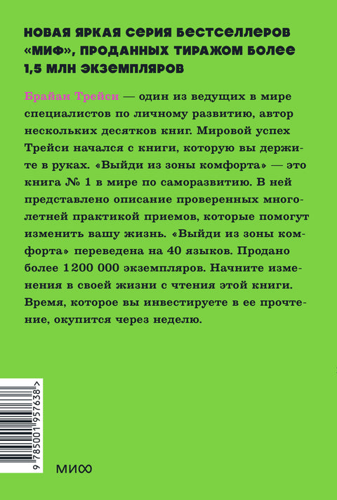 Выйди из зоны комфорта. Измени свою жизнь. NEON Pocketbooks