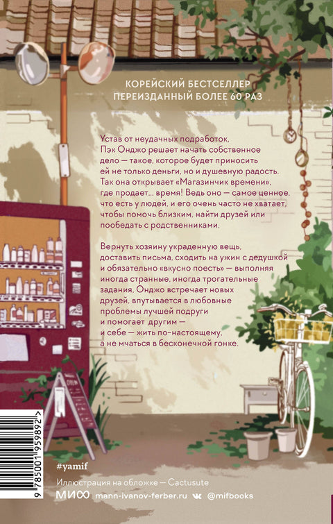 Магазинчик времени - BH Book Store