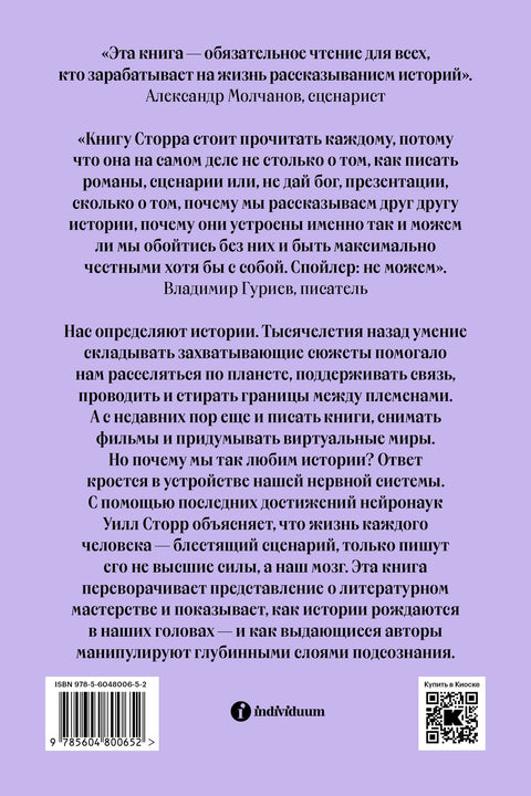 Внутренний рассказчик. Как наука о мозге помогает сочинять захватывающие истории