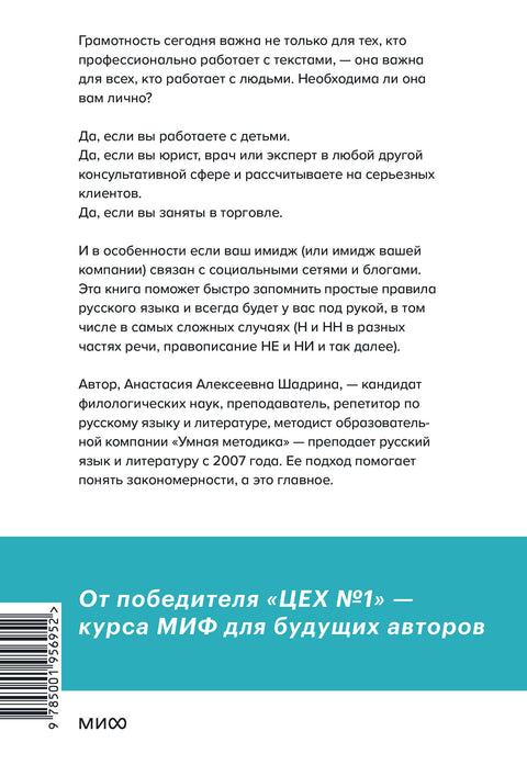 Кто боится сложностей русского языка? Простые объяснения для всех, кто хочет писать грамотно