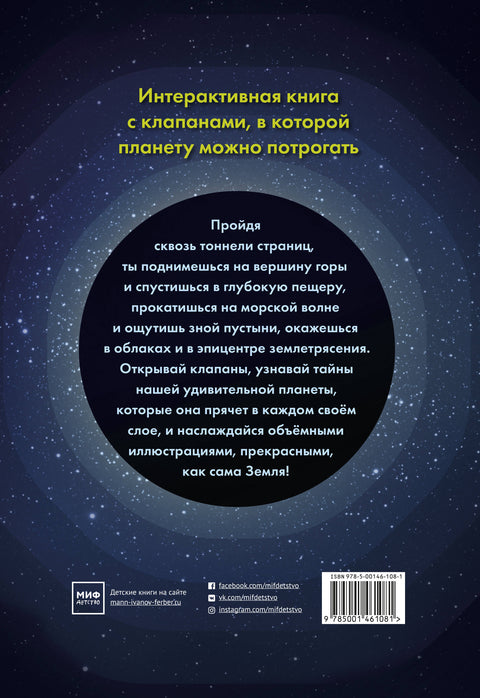 Как устроена Земля - BH Book Store