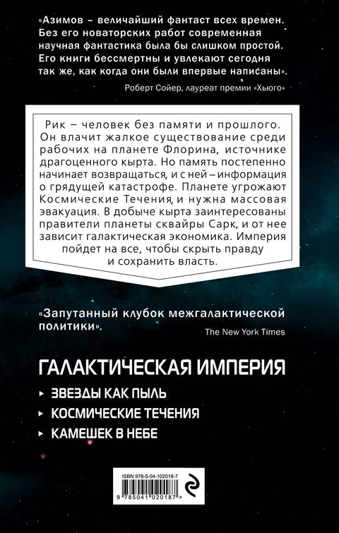 Космические течения