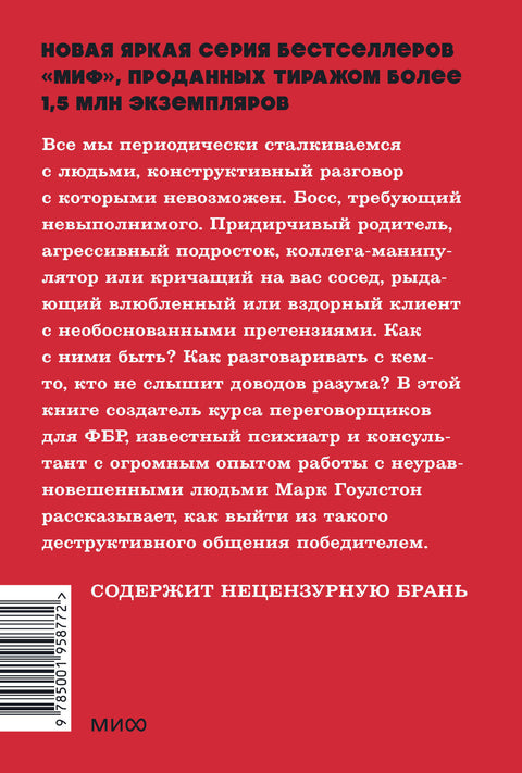 Как разговаривать с мудаками. Что делать с неадекватными и невыносимыми людьми. NEON Pocketbooks