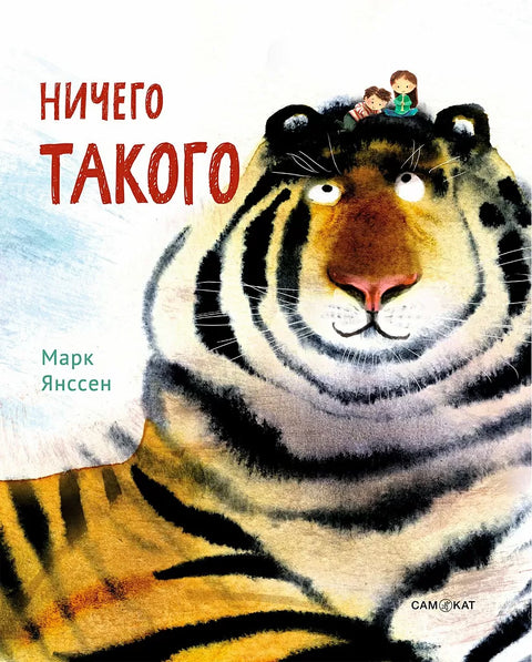 Ничего такого! - BH Book Store