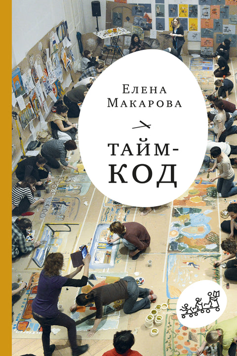 Тайм - код - BH Book Store