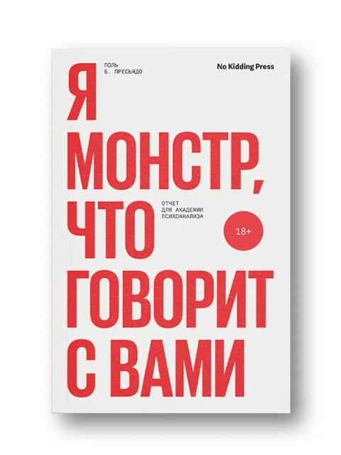 Я монстр, что говорит с вами - BH Book Store