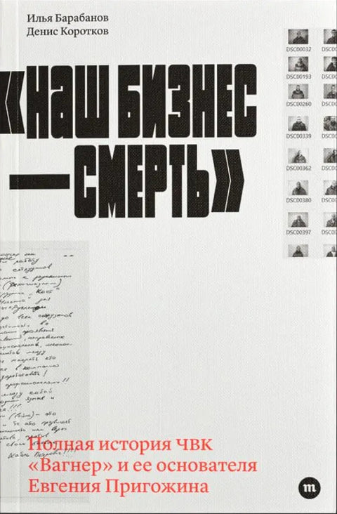 Наш бизнес смерть
