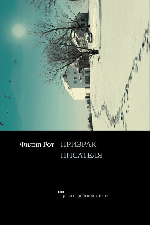 Призрак писателя - BH Book Store