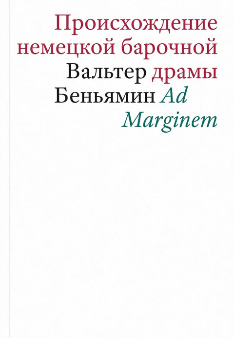 Происхождение немецкой барочной драмы