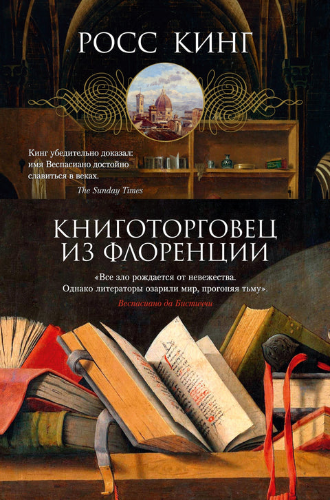 Книготорговец из Флоренции - BH Book Store