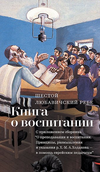 Книга о воспитании - BH Book Store