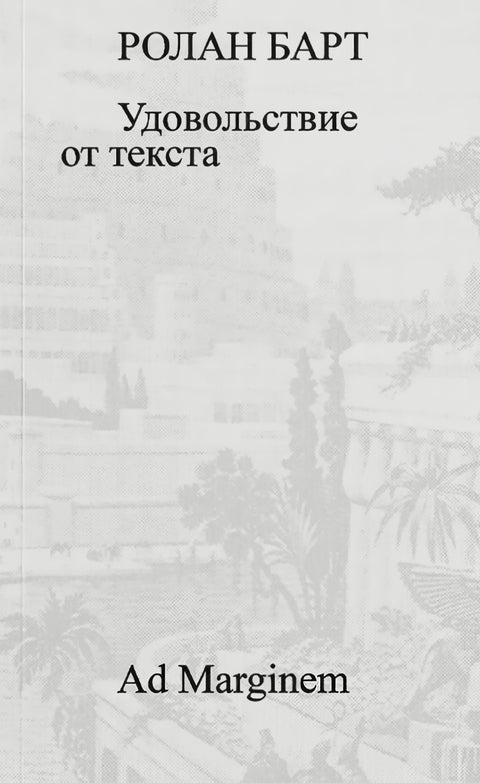 Удовольствие от текста