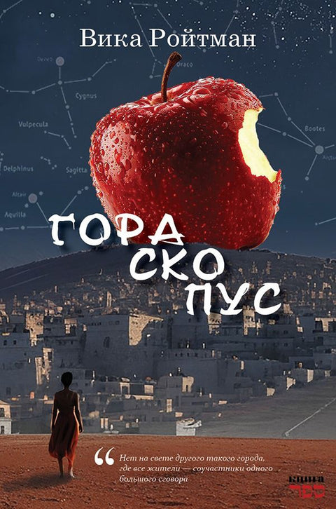 Гораскопус