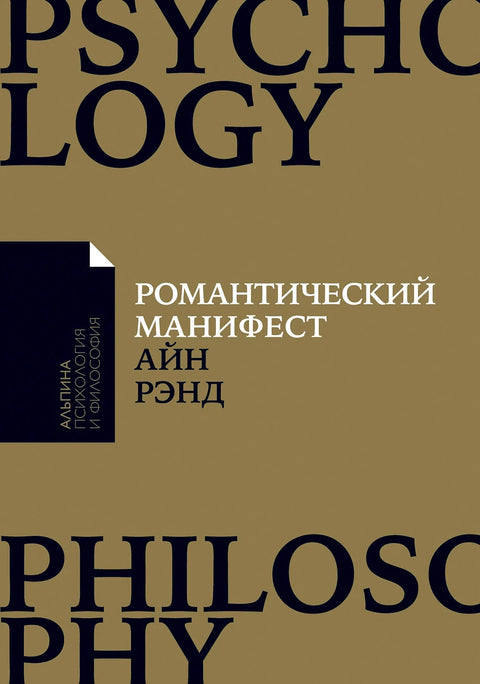 Романтический манифест: Философия литературы - BH Book Store