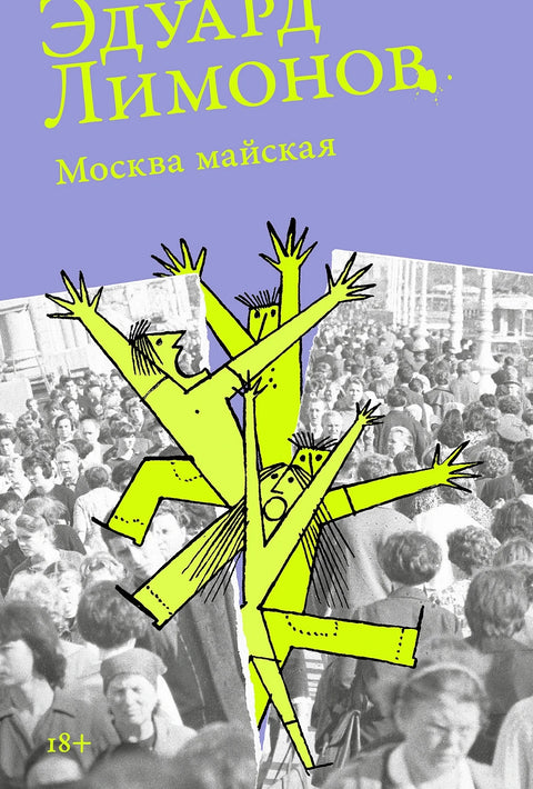 Москва майская