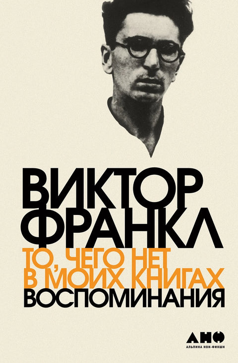 То, чего нет в моих книгах. Воспоминания