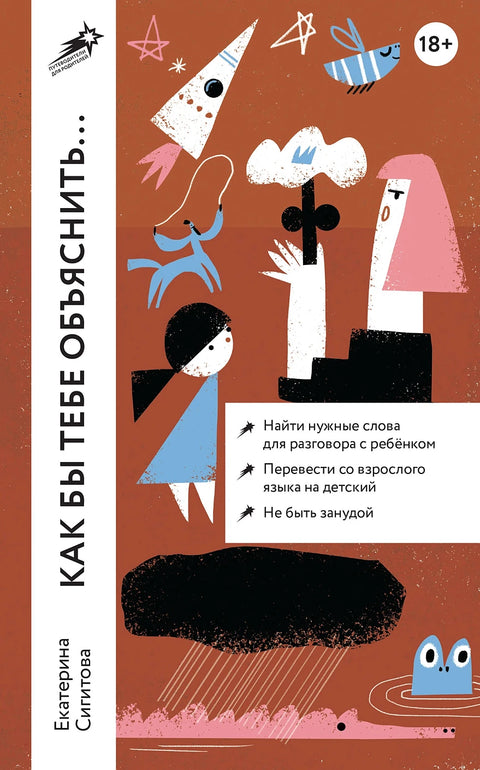 Как бы тебе объяснить... Находим нужные слова для разговора с детьми - BH Book Store