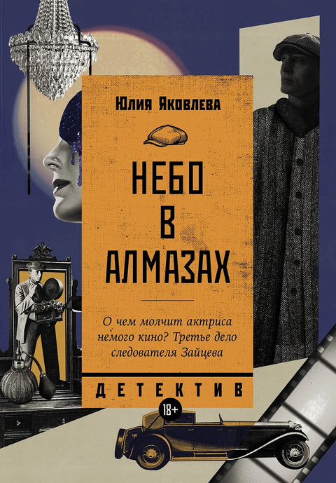 Небо в алмазах - BH Book Store