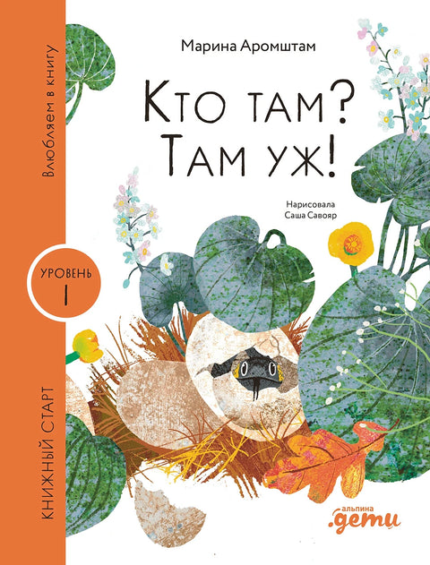 Кто там? Там уж! - BH Book Store